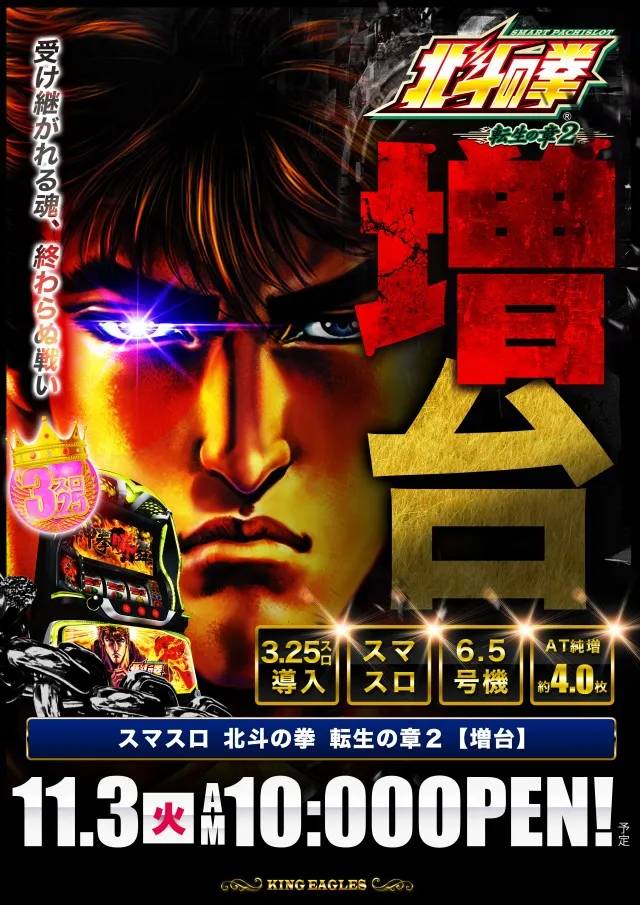キングイーグルズ佐世保針尾店の最新情報画像