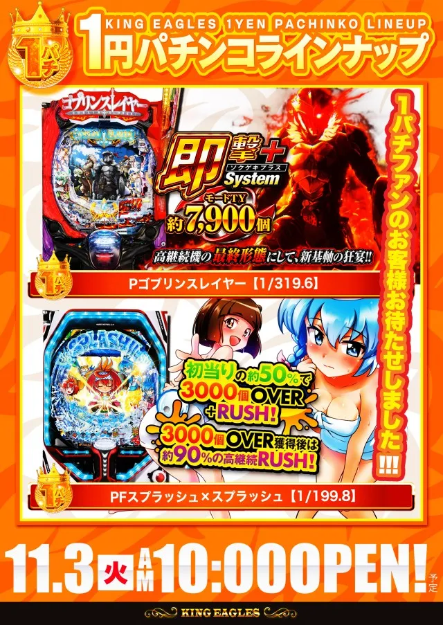 キングイーグルズ佐世保針尾店の最新情報画像