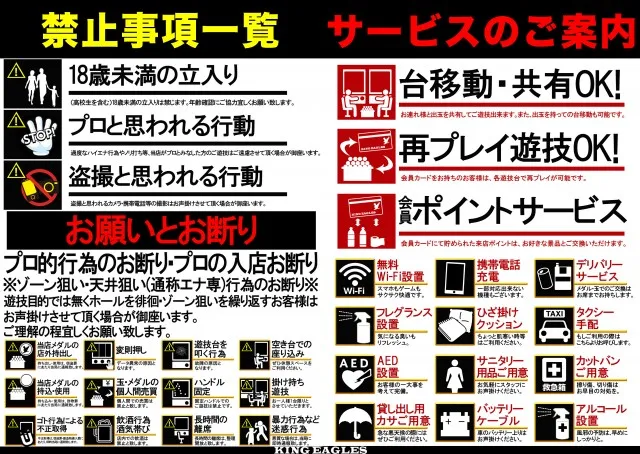 キングイーグルズ佐世保針尾店の最新情報画像