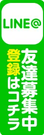 友だち追加数