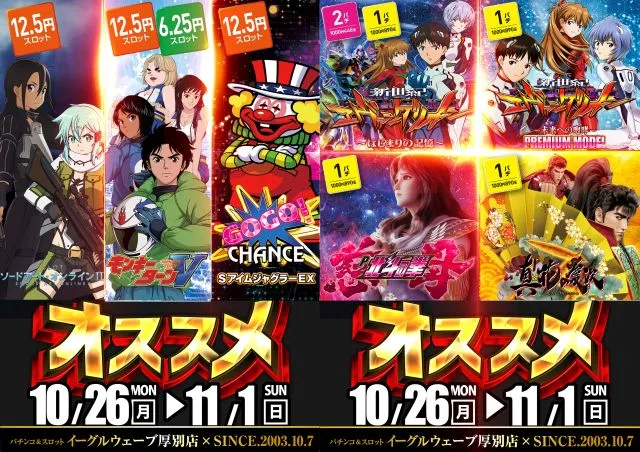 イーグルウェーブの最新情報画像