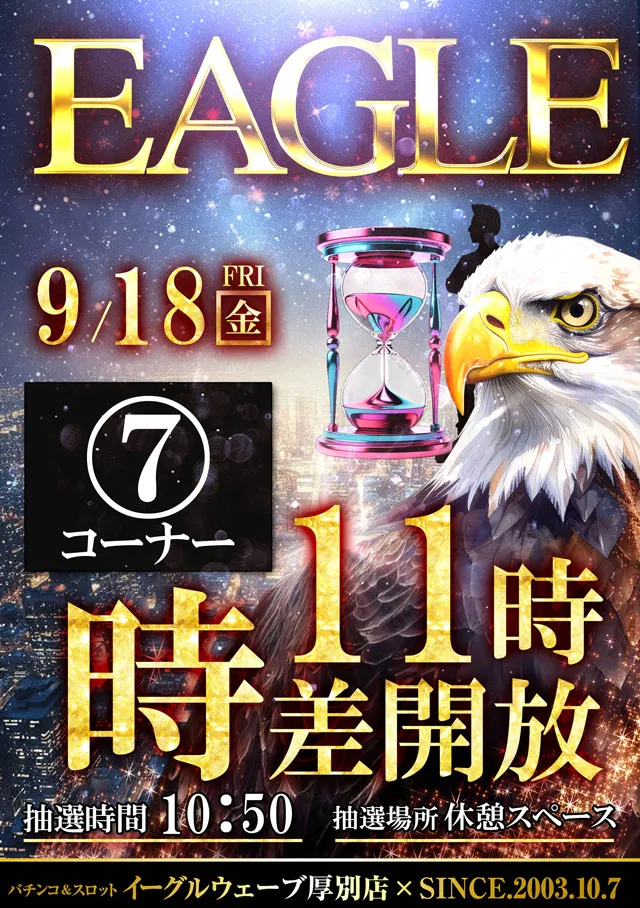 イーグルウェーブの最新情報画像