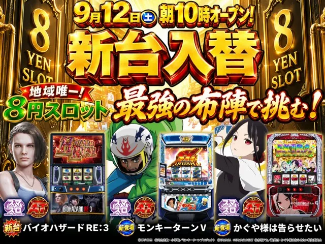 フロアマップ公開中】パチンコ&スロット サンタイガー店 | 佐世保市