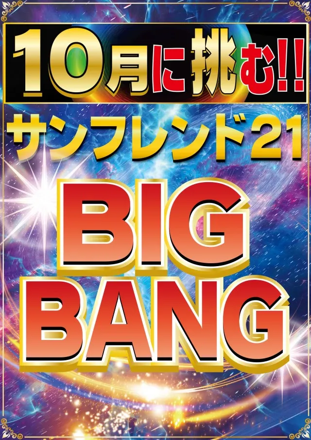 サンフレンド21の最新情報画像