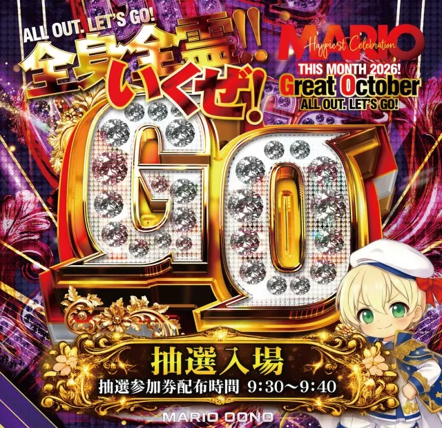 マリオ大野店の最新情報画像