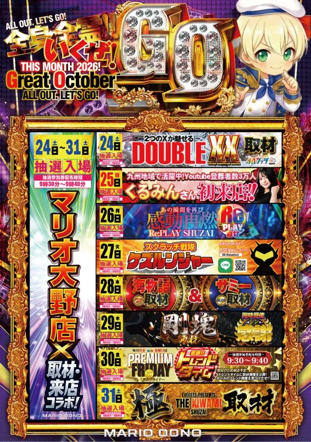 マリオ大野店の最新情報画像