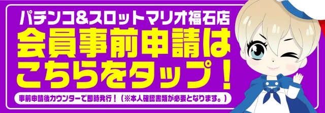 マリオ福石店の最新情報画像