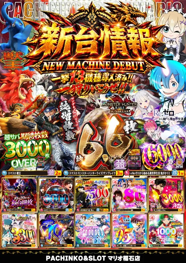 マリオ福石店の最新情報画像