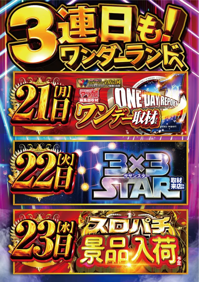 ワンダーランド諫早店の最新情報画像