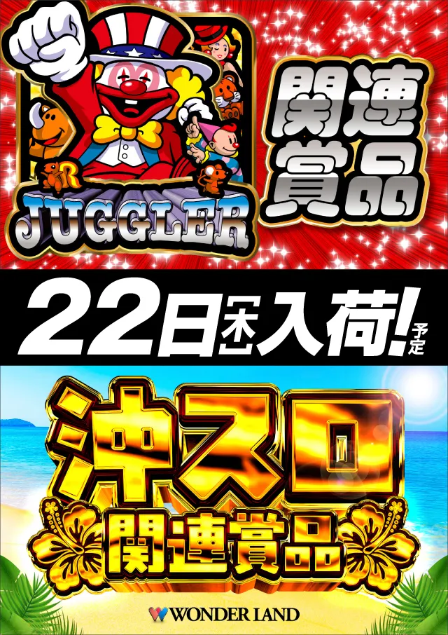 ワンダーランド諫早店の最新情報画像