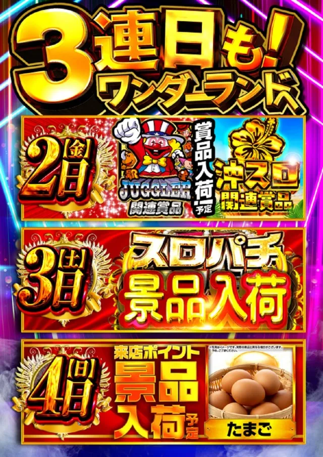 ワンダーランド諫早店の最新情報画像