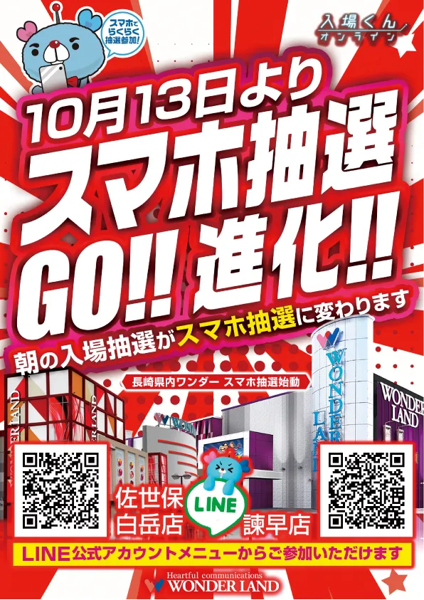ワンダーランド諫早店の最新情報画像