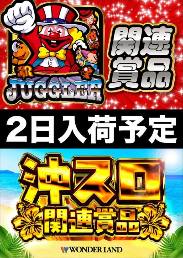 ワンダーランド諫早店の最新情報画像