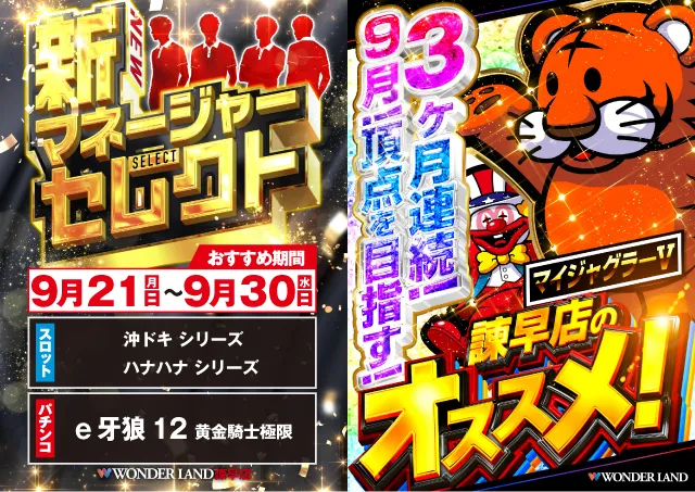 ワンダーランド諫早店の最新情報画像