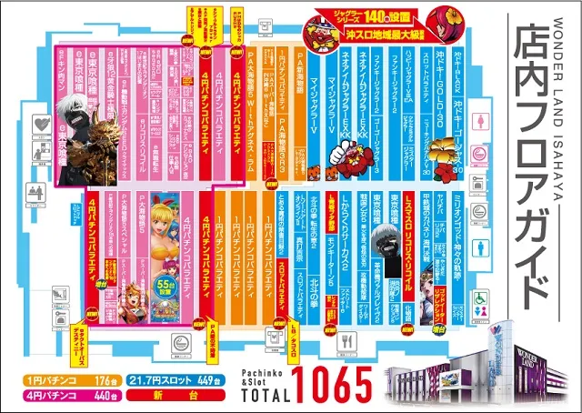 ワンダーランド諫早店の最新情報画像