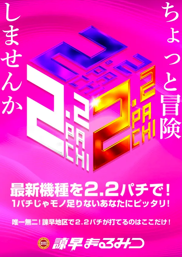 諫早まるみつの最新情報画像