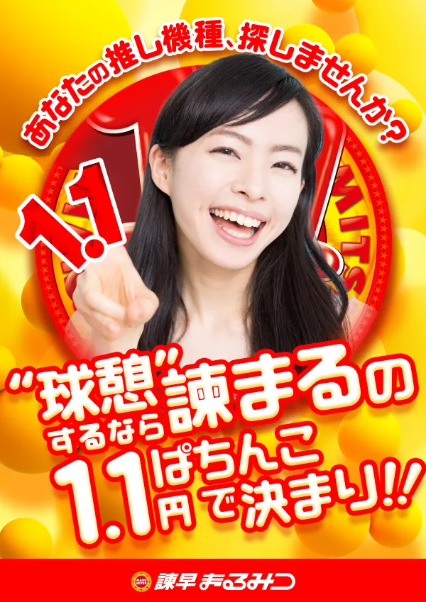 諫早まるみつの最新情報画像