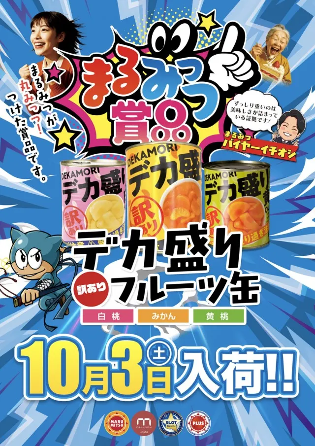 諫早まるみつの最新情報画像