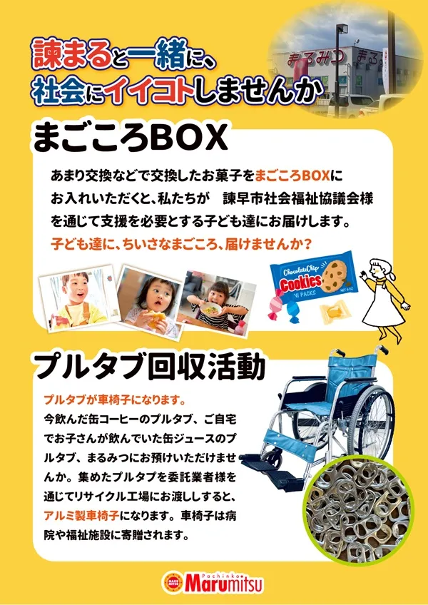 諫早まるみつの最新情報画像