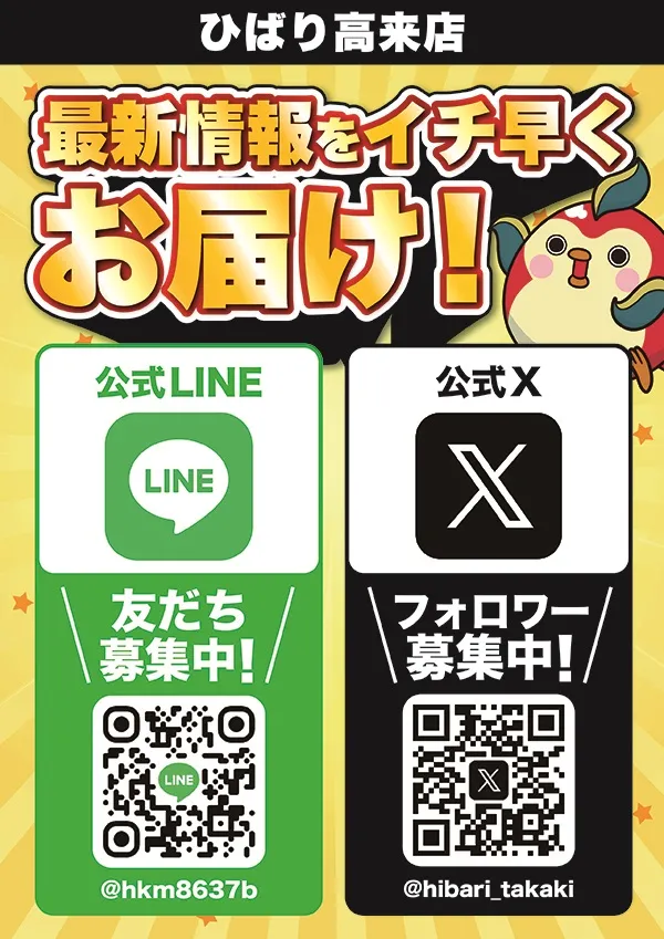 ひばり高来店の最新情報画像