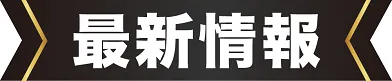 ひばり高来店の最新情報画像