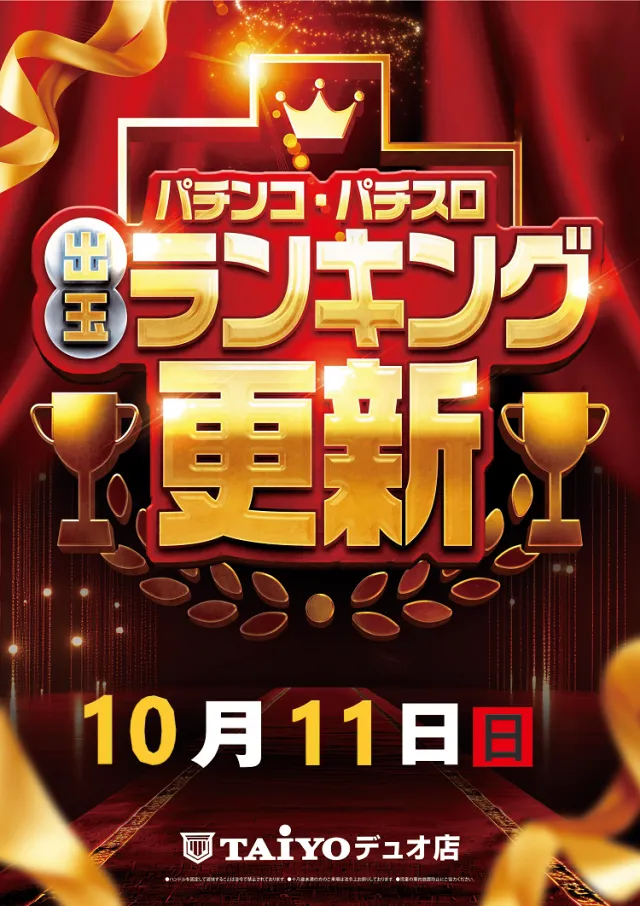 パーラー太陽デュオ店の最新情報画像