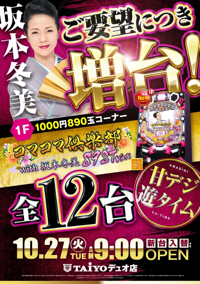 パーラー太陽デュオ店の最新情報画像