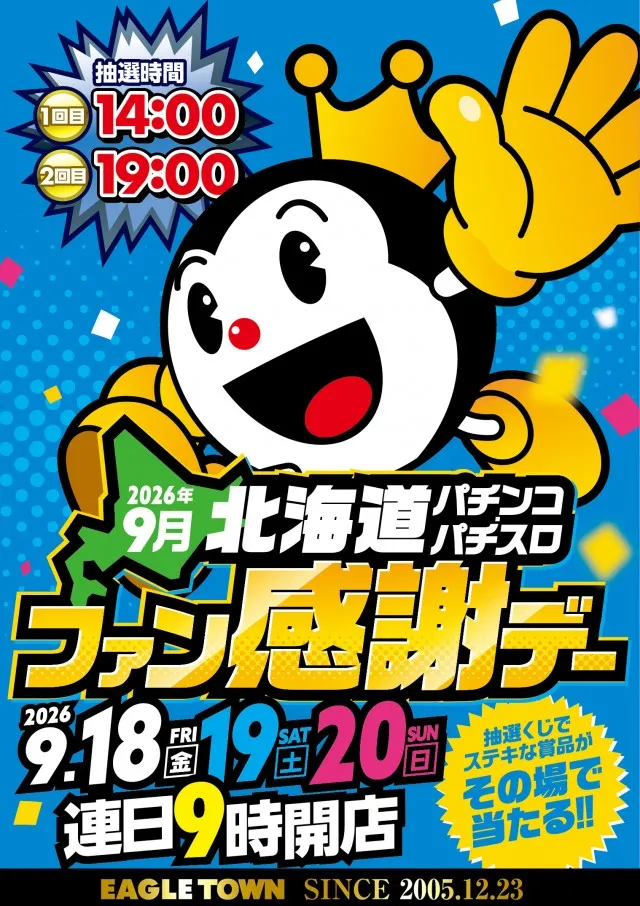 イーグルタウン大谷地店の最新情報画像