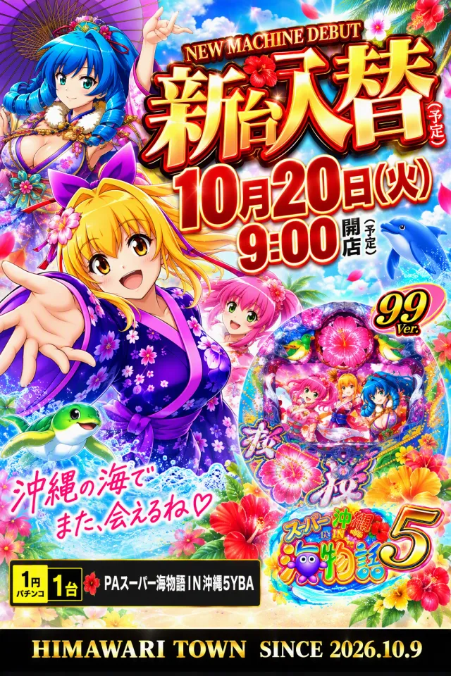 ひまわりタウンの最新情報画像