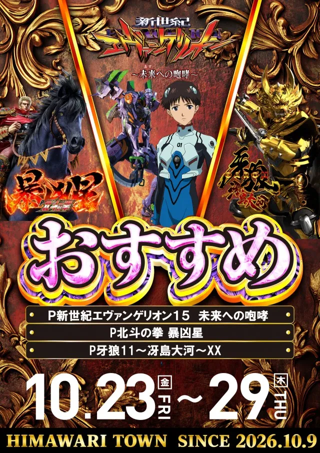 ひまわりタウンの最新情報画像