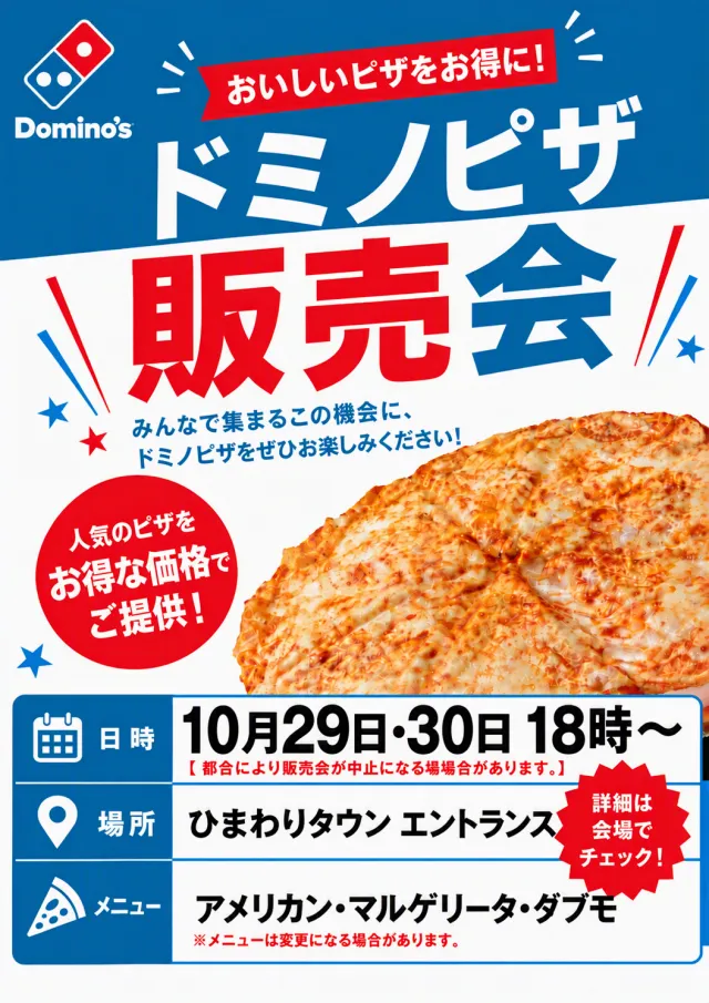 ひまわりタウンの最新情報画像