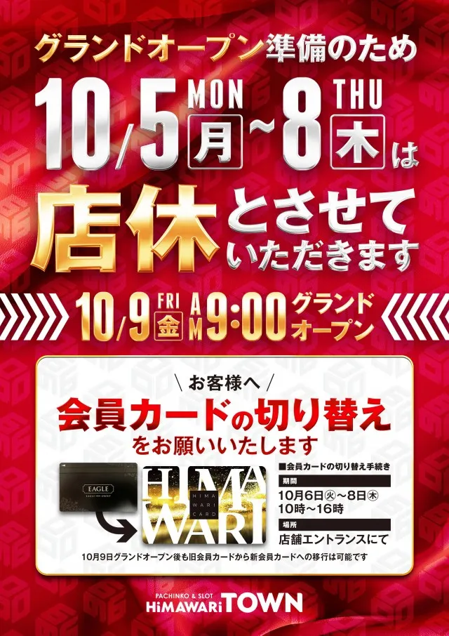 ひまわりタウンの最新情報画像