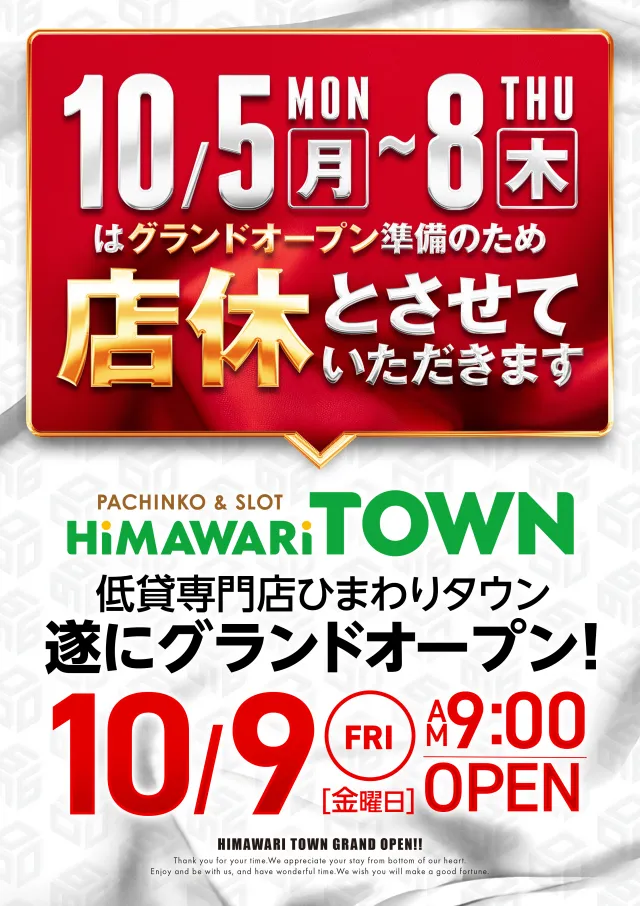 ひまわりタウンの最新情報画像