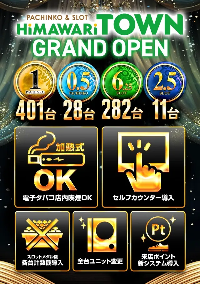 ひまわりタウンの最新情報画像