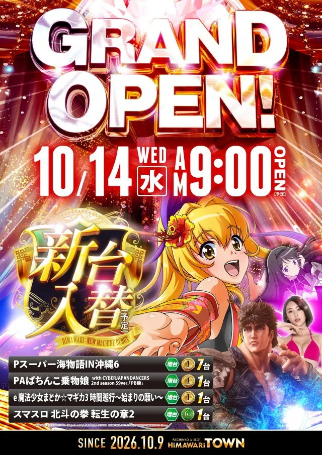 ひまわりタウンの最新情報画像