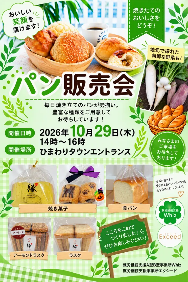 ひまわりタウンの最新情報画像