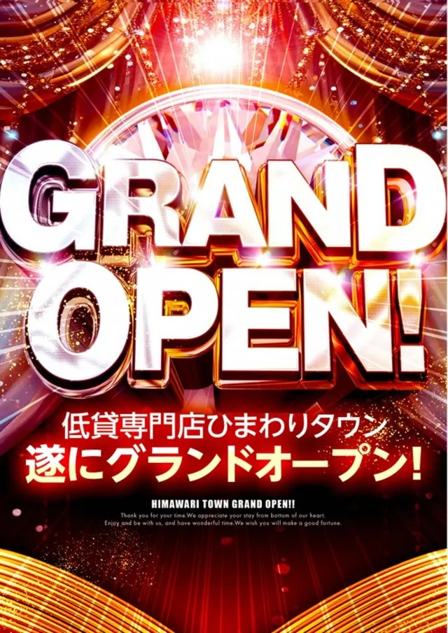 ひまわりタウンの最新情報画像