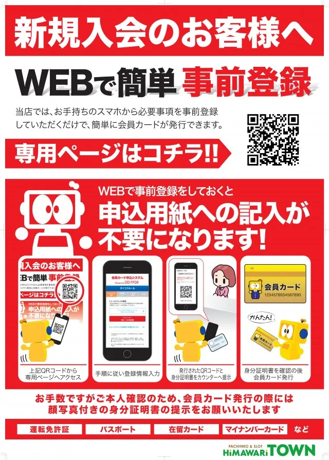 ひまわりタウンの最新情報画像