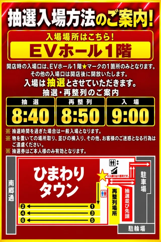 ひまわりタウンの最新情報画像