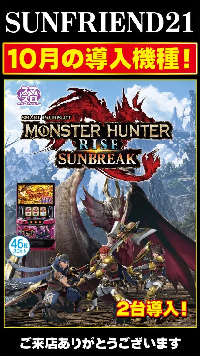 SUNFRIEND21の最新情報画像