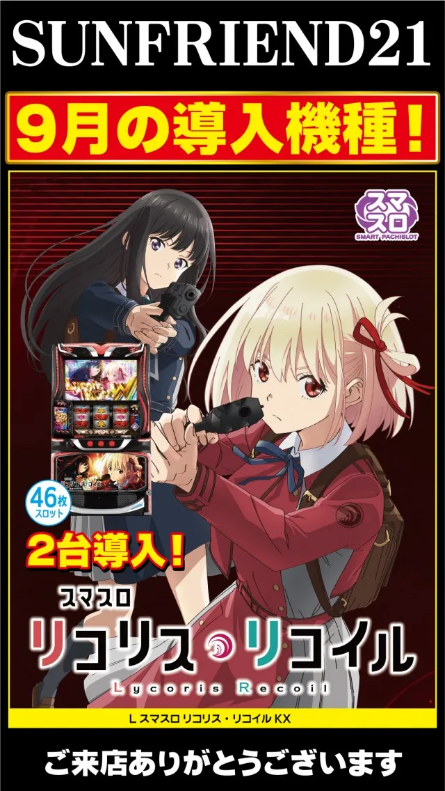 SUNFRIEND21の最新情報画像