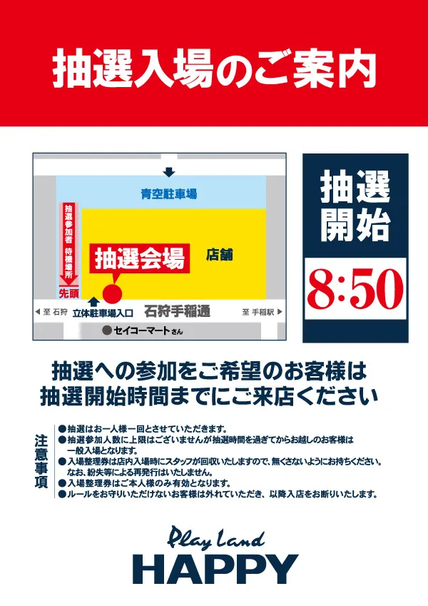 プレイランドハッピー手稲前田店の最新情報画像