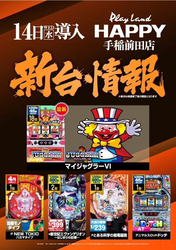 プレイランドハッピー手稲前田店の最新情報画像