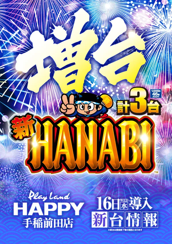 プレイランドハッピー手稲前田店の最新情報画像
