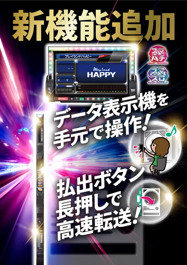 プレイランドハッピー手稲前田店の最新情報画像