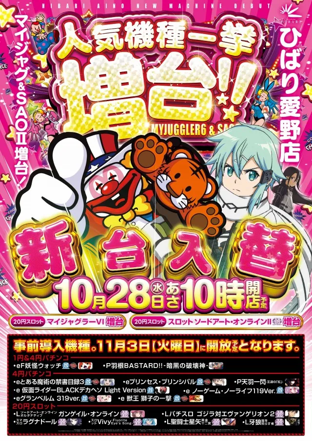 ひばり愛野店の最新情報画像