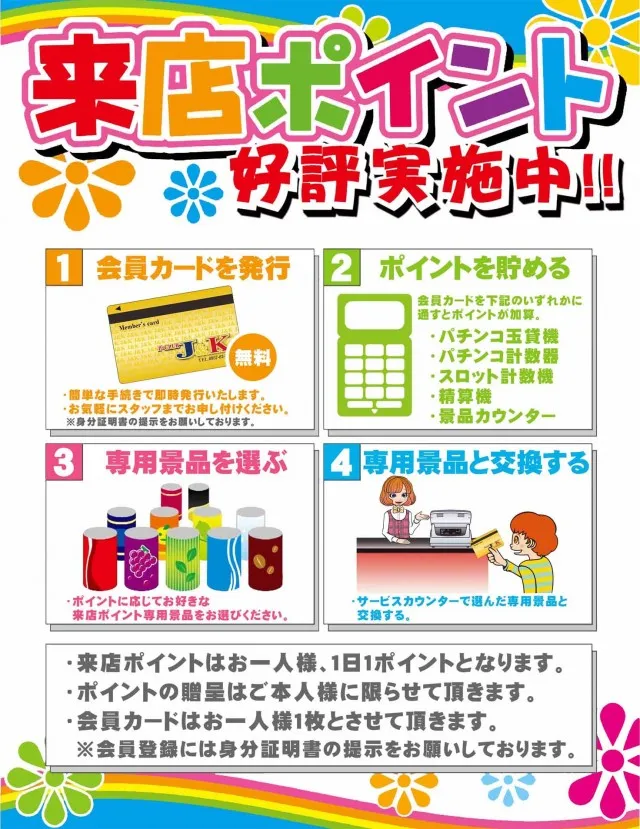 P･CLUB　J&Kの最新情報画像