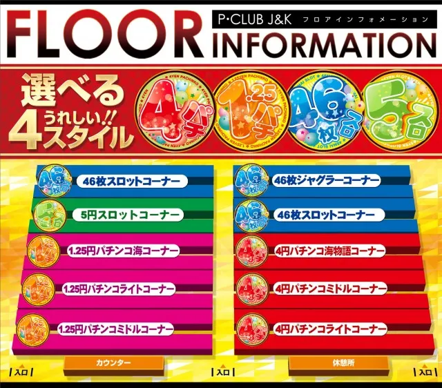 P･CLUB　J&Kの最新情報画像