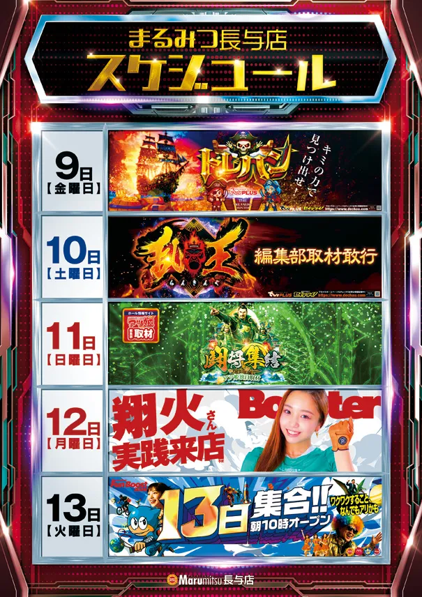 まるみつ長与店の最新情報画像