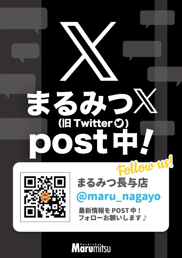 まるみつ長与店の最新情報画像